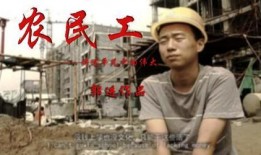 民工电视剧,聚焦底层奋斗者的光影人生