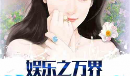 娱乐吃瓜酱搬家小说在线阅读,搬家大作战，瓜田里的甜蜜生活