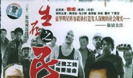 民工电视剧,聚焦底层奋斗者的光影人生